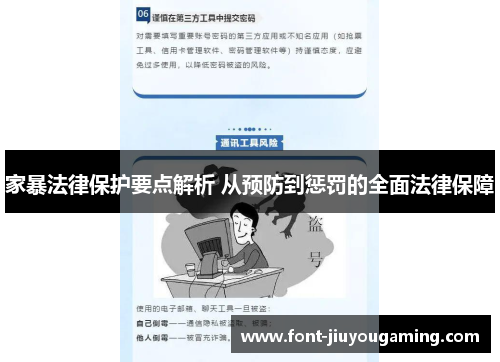 家暴法律保护要点解析 从预防到惩罚的全面法律保障
