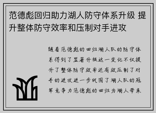 范德彪回归助力湖人防守体系升级 提升整体防守效率和压制对手进攻