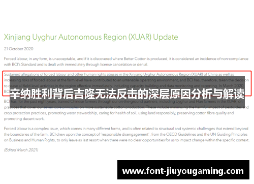 辛纳胜利背后吉隆无法反击的深层原因分析与解读